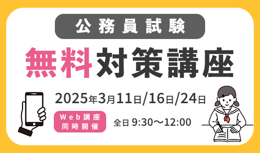 公務員無料講座スライド